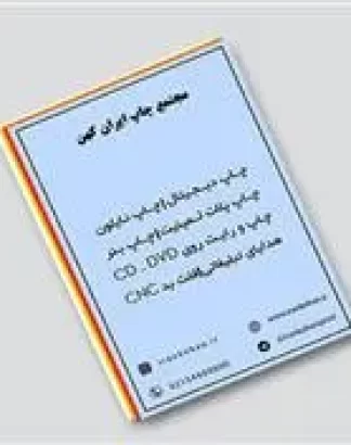 چاپ-ریسوگراف-مشهد