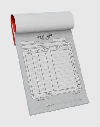 چاپ-فاکتور-4