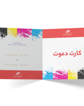 چاپ-کارت دعوت