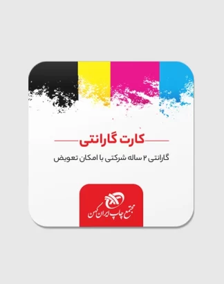 چاپ-کارت-گارانتی-1