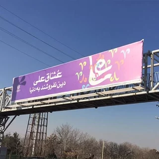 بیلبوردی-شهری