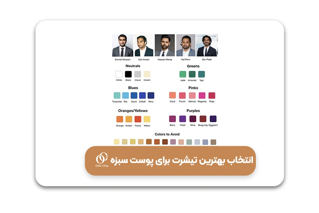 انتخاب رنگ تیشرت مردانه برای پوست سبزه